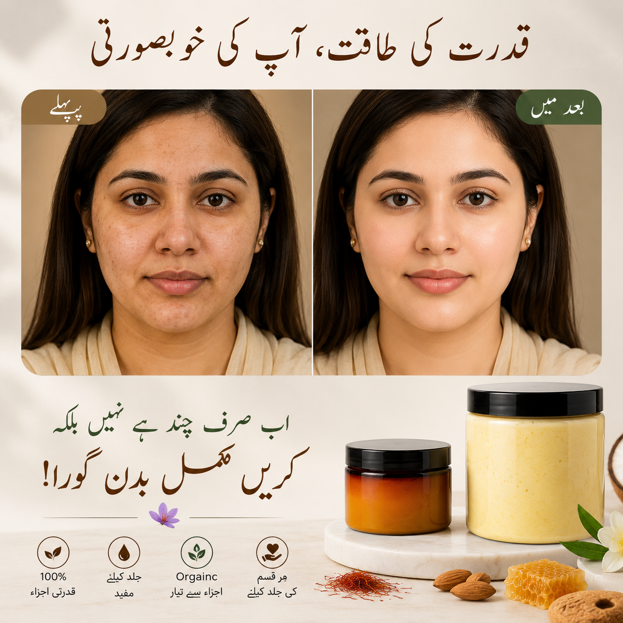 Zafrani Brightening Cream (100% Results)